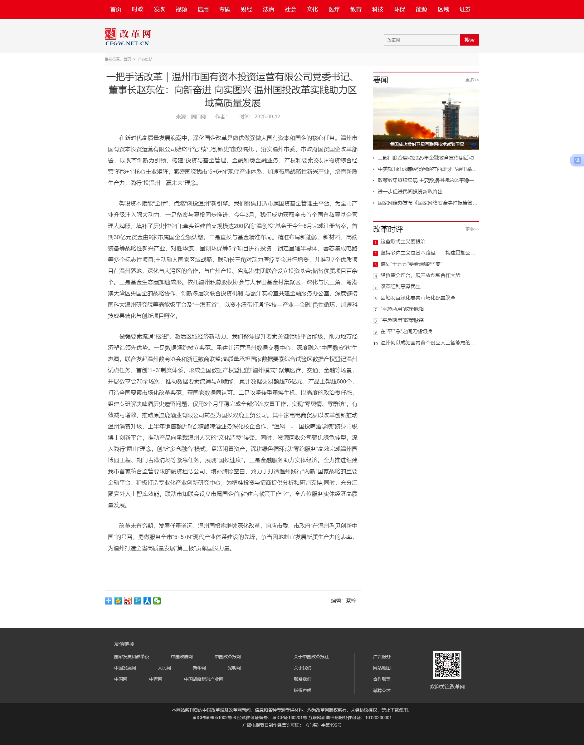 一把手话改革｜色情a片
党委书记、董事长赵东佐：向新奋进 向实图兴 色情a片改革.jpg